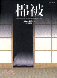 棉被 (新雨出版社 2002)