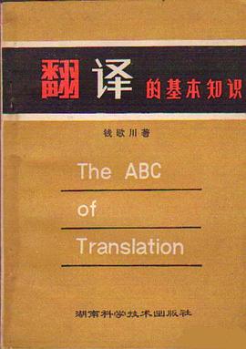 翻译的基本知识