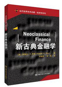 新古典金融学