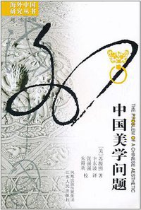 中国美学问题 (江苏人民出版社 2011)