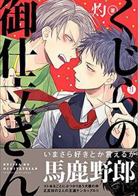 くじらの御仕立さん (一迅社 2017)