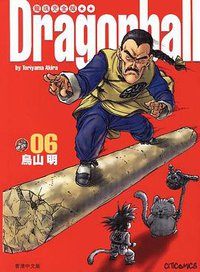 龍珠完全版（6） (文化傳信有限公司)