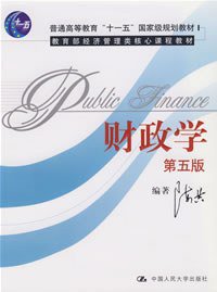 财政学 (中国人民大学出版社 1998)