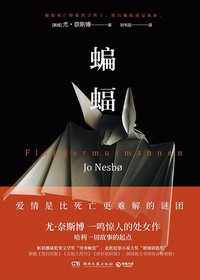 蝙蝠 (湖南文艺出版社 2019)