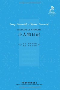 小人物日记 (外语教学与研究出版社 2010)