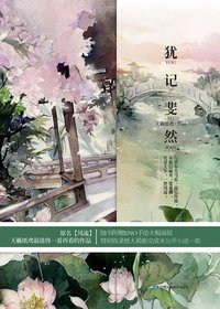 犹记斐然 (甘肃人民美术出版社 2010)
