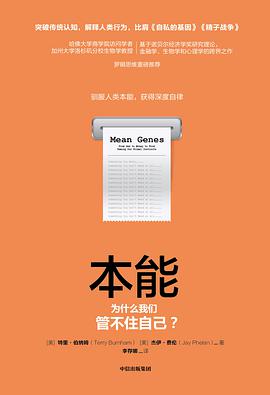 本能
