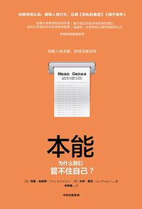 本能 (中信出版集团 2019)