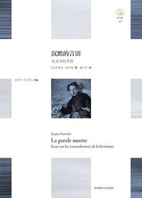 沉默的言语 (华东师范大学出版社 2016)