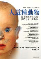 人這種動物 (臺灣商務 1999)