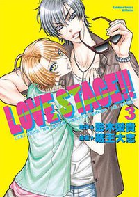 LOVE STAGE！！ 3 (台灣國際角川書店(股) 2013)