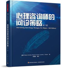 心理咨询师的问诊策略