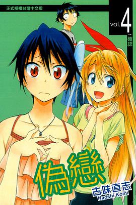 偽戀 04