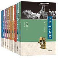 中华二千年史 (中华书局 2019)