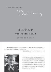 第五个孩子 (南京大学出版社 2008)
