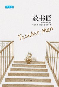 教书匠 (南海出版社 2008)
