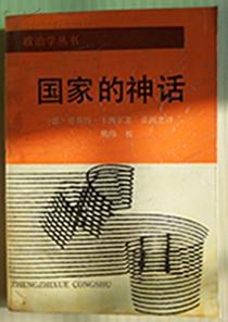 国家的神话
