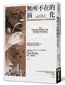 無所不在的演化
