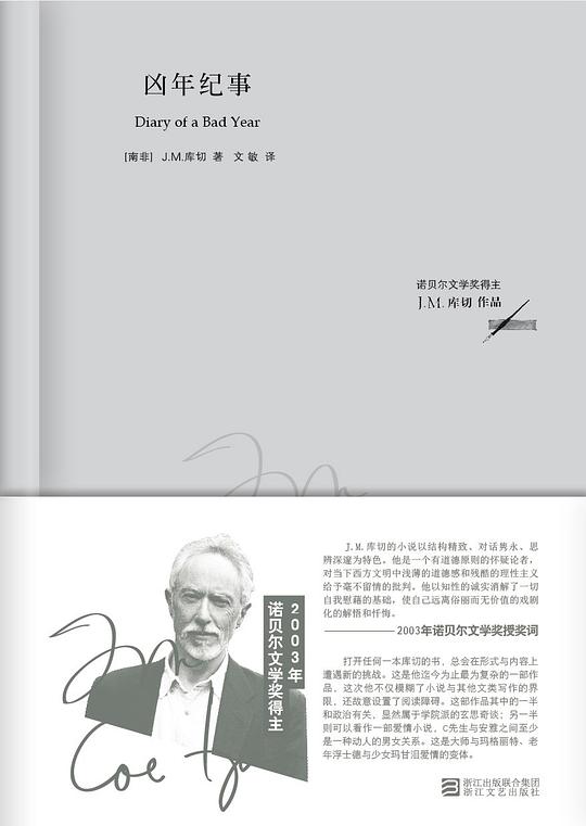 凶年纪事