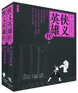 侠义英雄传(上下册)