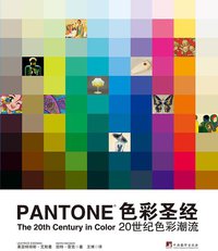 色彩圣经 (中央编译出版社 2013)