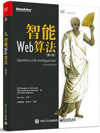 智能Web算法(第2版) (电子工业出版社 2017)