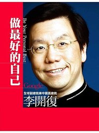 做最好的自己 (Lian Jing 2006)