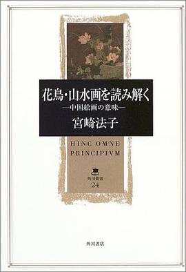花鳥・山水画を読み解く