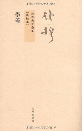 學籥