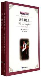 妻子和女儿 (兰州大学出版社 2014)