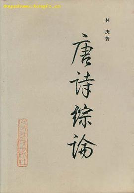 唐诗综论