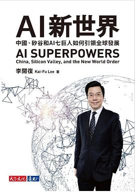 AI 新世界