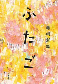 ふたご (文藝春秋 2017)
