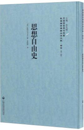 思想自由史