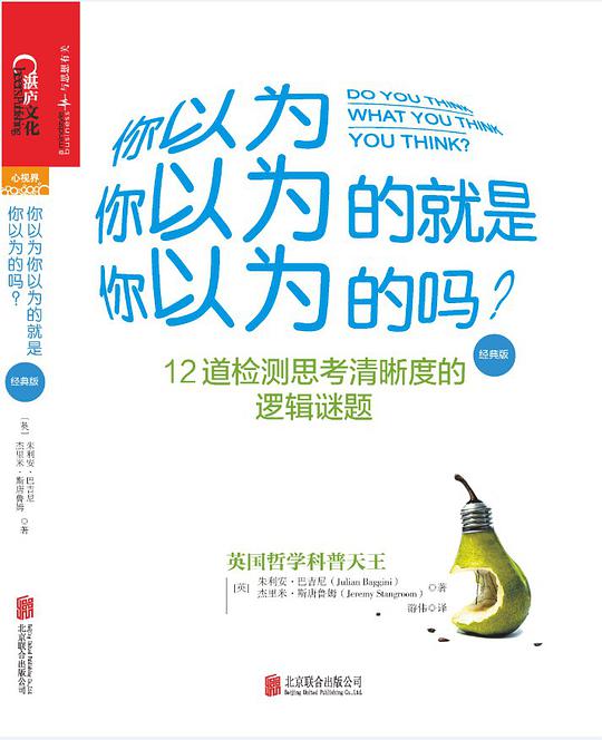 你以为你以为的就是你以为的吗？（经典版）