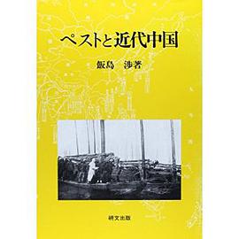ペストと近代中国
