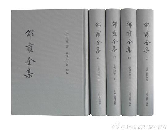 邵雍全集