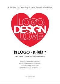 好LOGO,如何好?