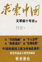 求索中国 (中共党史出版社 2011)