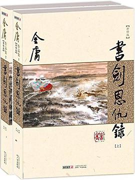 书剑恩仇录(新修版)