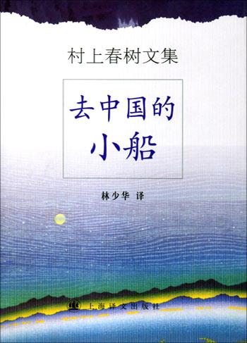 去中国的小船