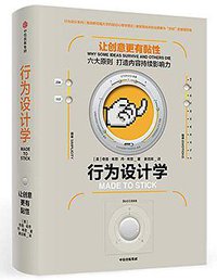 行为设计学 (中信出版社 2018)