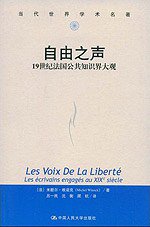 自由之声 (中国人民大学出版社 2006)