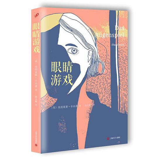 眼睛游戏