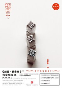 知日·断舍离 (中信出版社 2016)