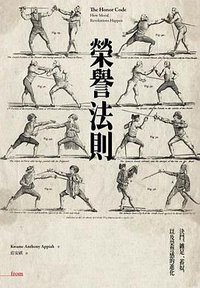 榮譽法則 (大塊 2012)