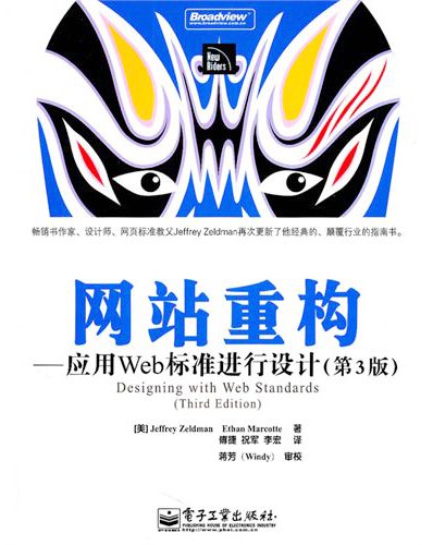 网站重构(第3版)
