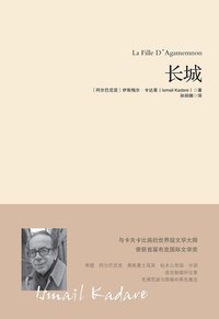 长城 (重庆出版社 2016)