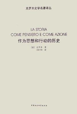 作为思想和行动的历史