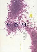 五杂组(共二册)